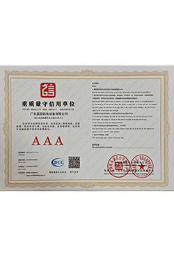 重質量守信用單位